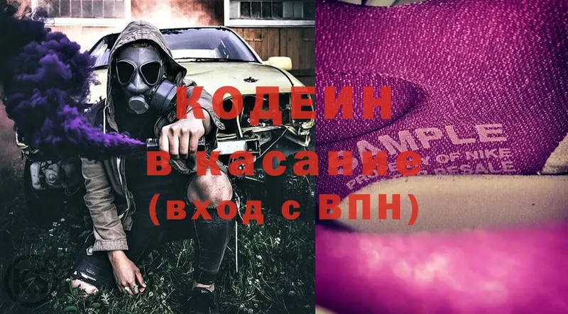 Кодеин Purple Drank  где найти наркотики  Балтийск 